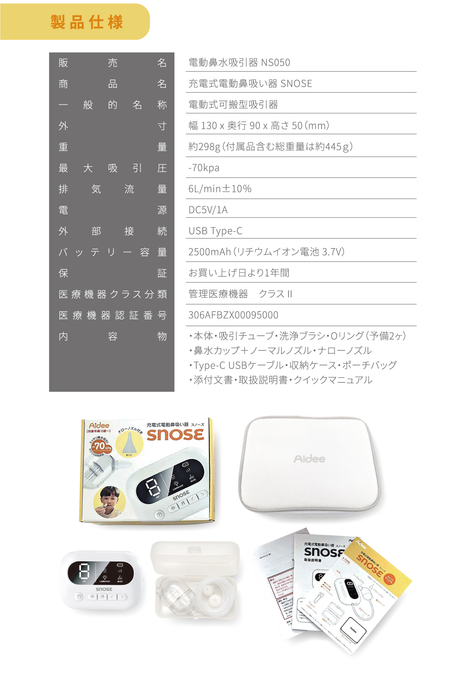 充電式電動鼻吸い器 SNOSE（スノーズ）